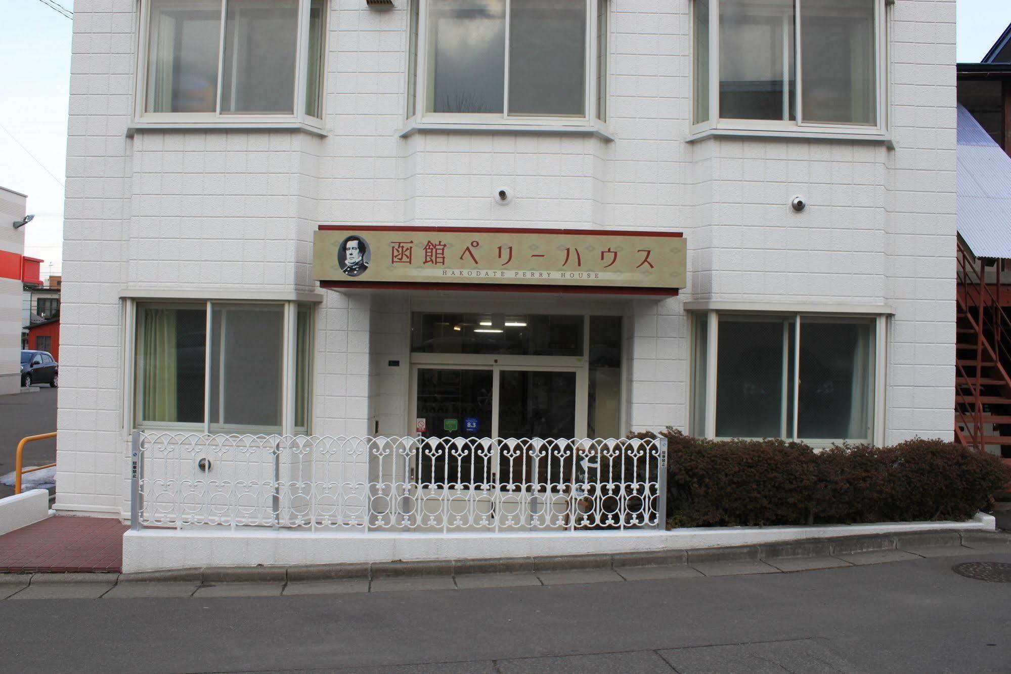 Hakodate Perry House ภายนอก รูปภาพ